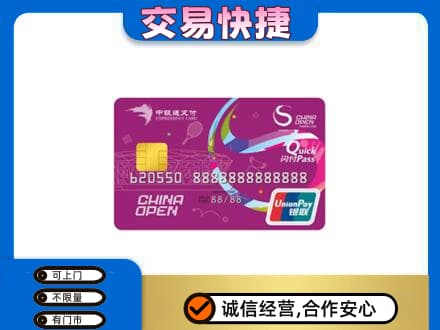 塔城购物卡回收中银通支付卡.jpg