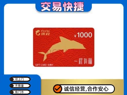塔城购物卡回收携程任我行卡.jpg