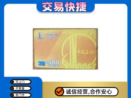 塔城购物卡回收石化卡.jpg