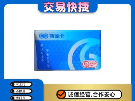塔城购物卡回收商通卡.jpg
