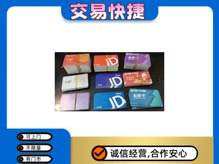塔城购物卡回收商超卡.jpg