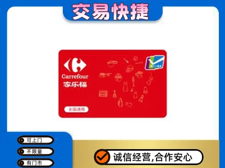 塔城购物卡回收家乐福卡.jpg