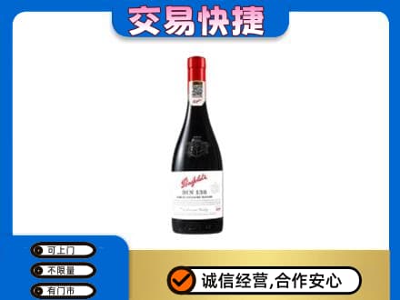 塔城洋酒回收奔富红酒.jpg