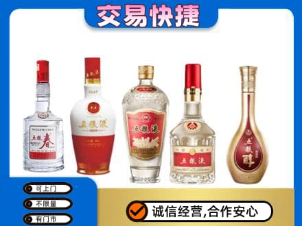 塔城名酒回收五粮液系列.jpg