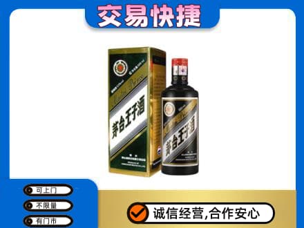 塔城茅台回收王子酒.jpg